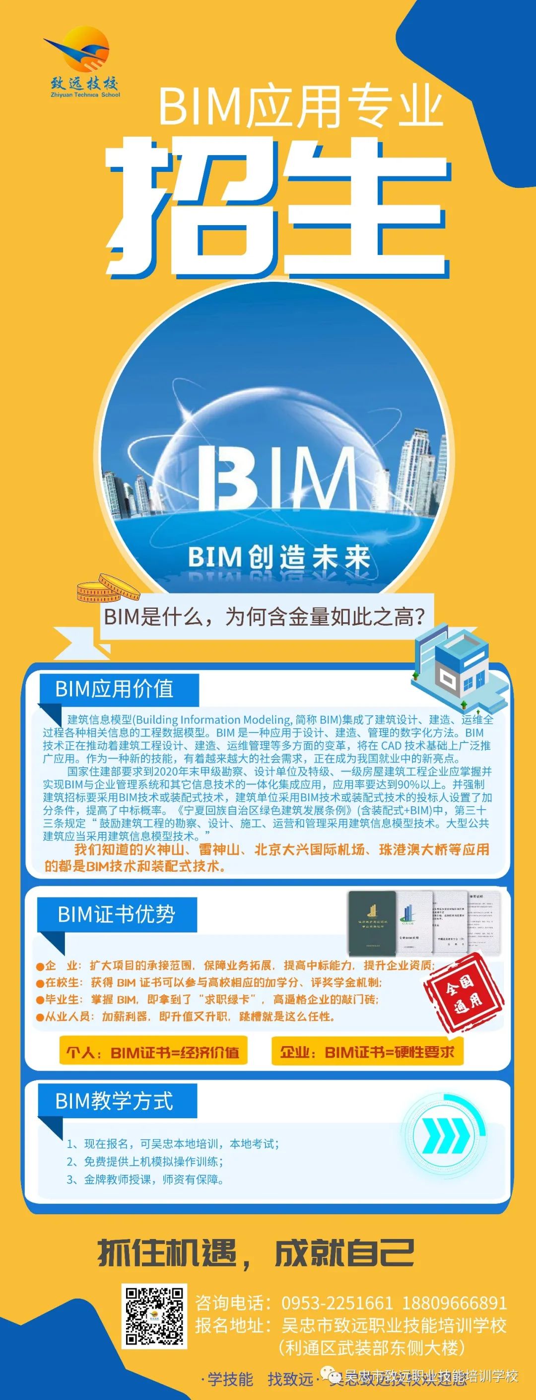 BIM招生.jpg